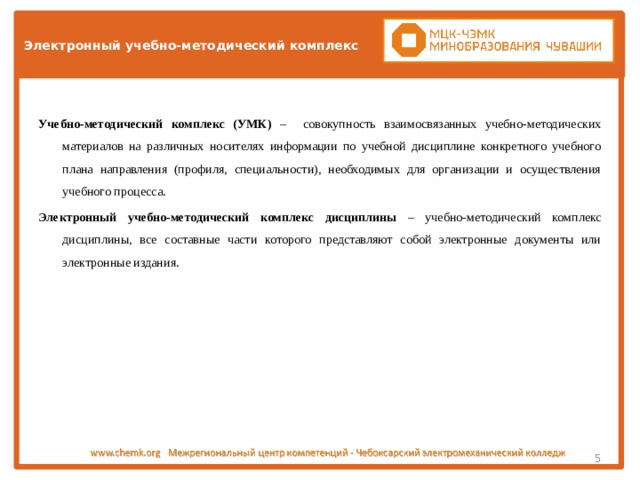 Что такое электронный учебно методический комплекс эумк обучении это. Смотреть фото Что такое электронный учебно методический комплекс эумк обучении это. Смотреть картинку Что такое электронный учебно методический комплекс эумк обучении это. Картинка про Что такое электронный учебно методический комплекс эумк обучении это. Фото Что такое электронный учебно методический комплекс эумк обучении это