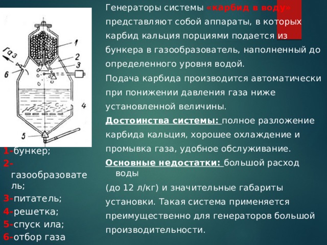 Ацетиленовый генератор что это