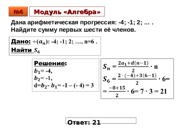 Найдите сумму первых 9 членов прогрессии. Дана арифметическая прогрессия найти сумму. Алгебра арифметическая прогрессия ОГЭ. Дана арифметическая прогрессия 1/2,2,7/2 Найдите сумму первых шести. Дано в алгебре.