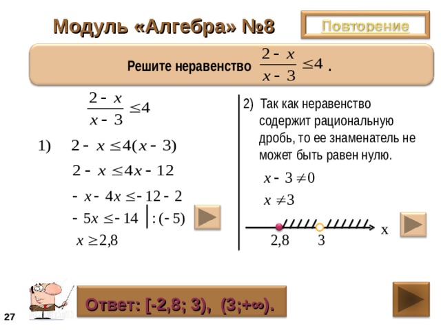 Решение дробно рациональных неравенств план урока