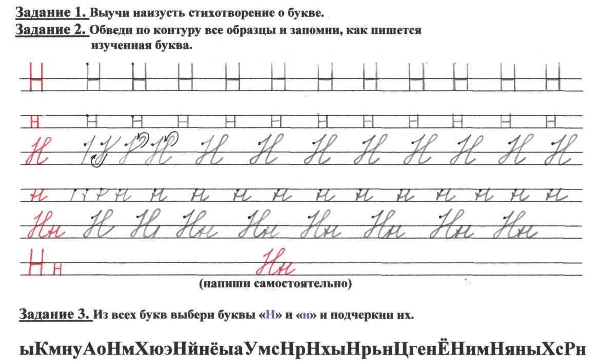 Письмо 1 класс буква н заглавная. Письмо строчной буквы н прописи. Задания письмо буквы н. Буква н пропись для дошкольников. Прописная буква н для дошкольников.