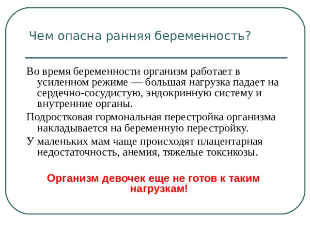 Презентация последствия ранней беременности