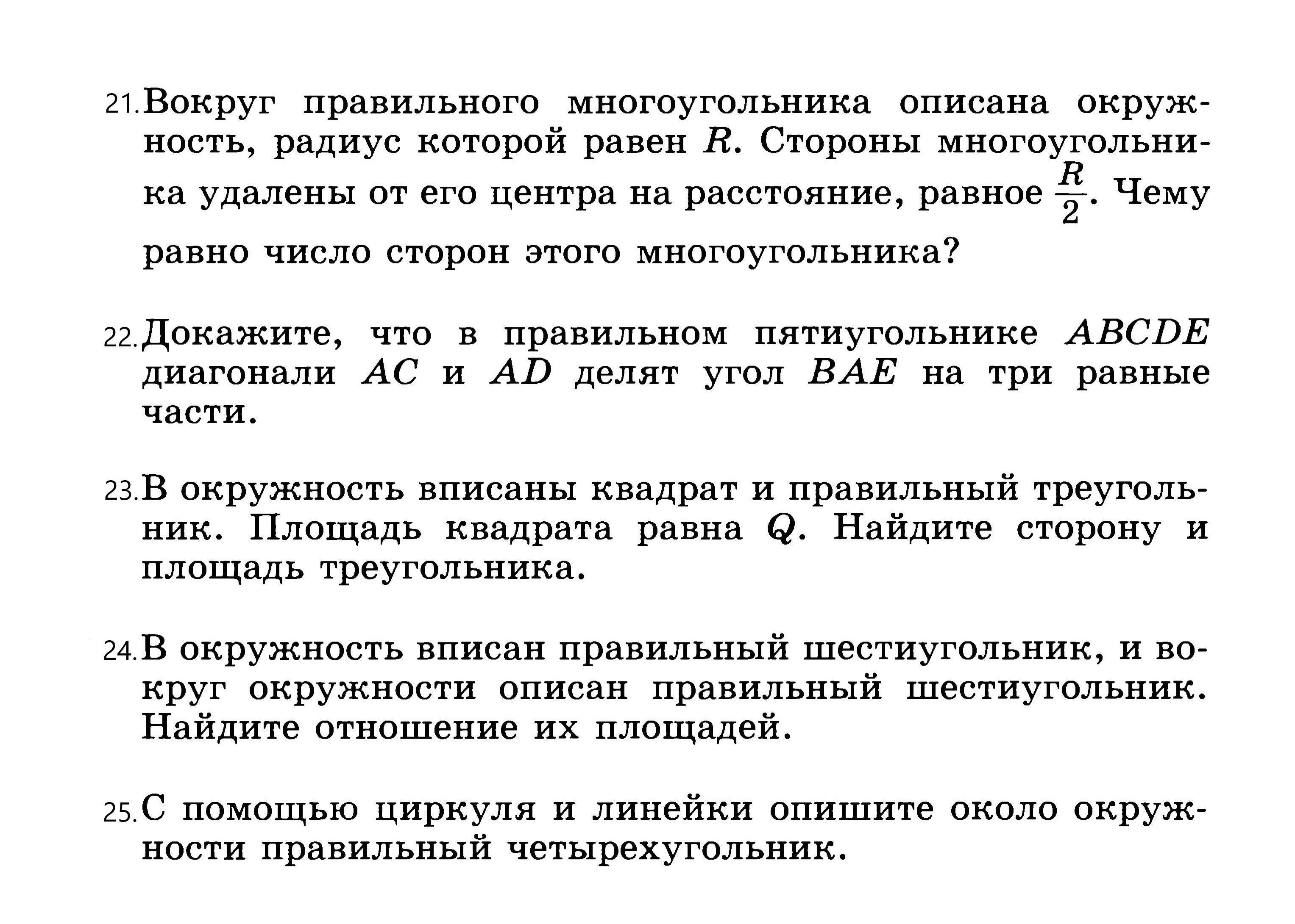 Задание 16 311507 в окружность вписан равносторонний восьмиугольник