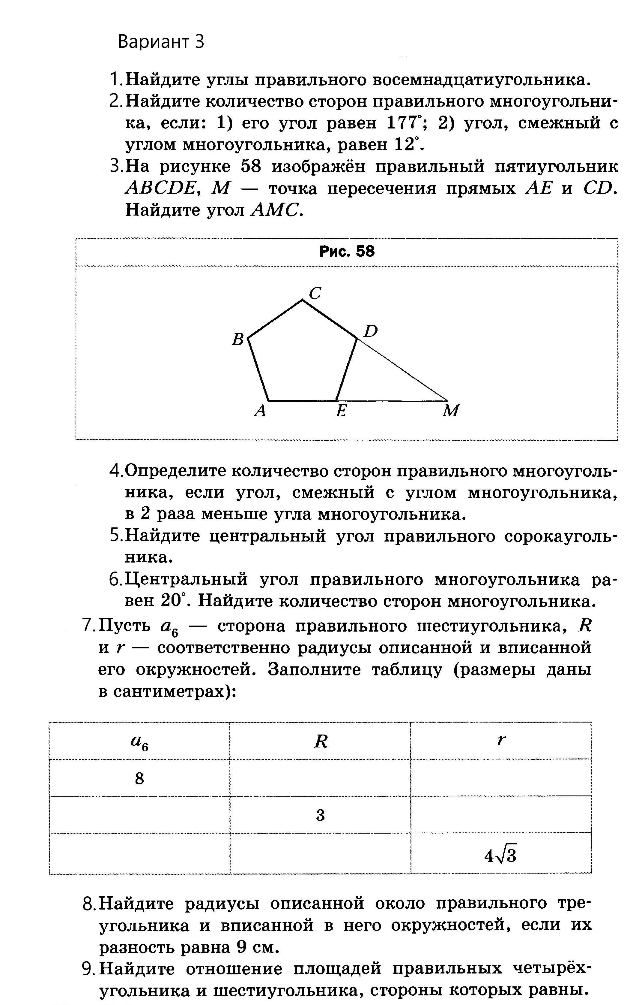 Задание 16 311503 в окружность вписан равносторонний