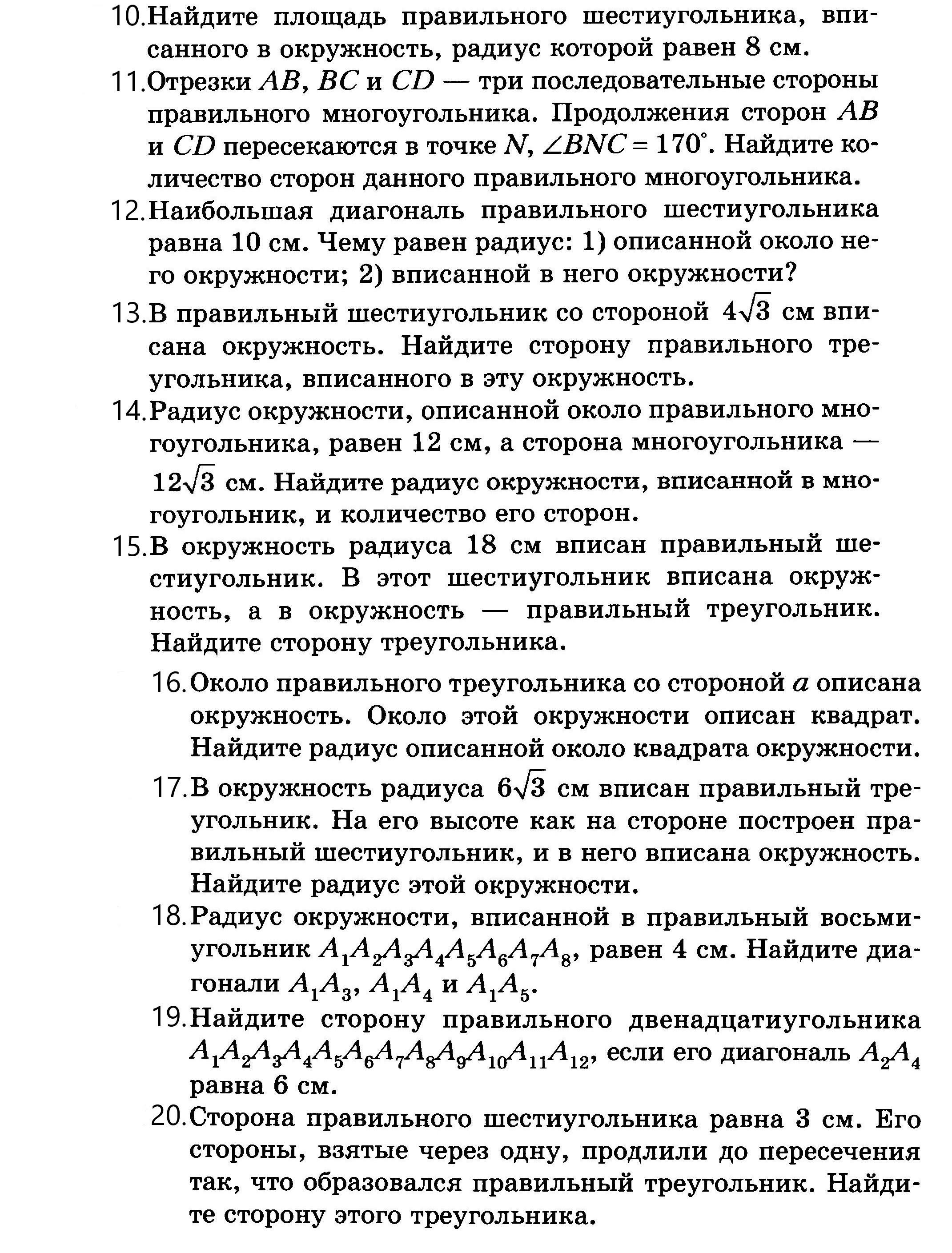 Задание 16 311507 в окружность вписан равносторонний восьмиугольник