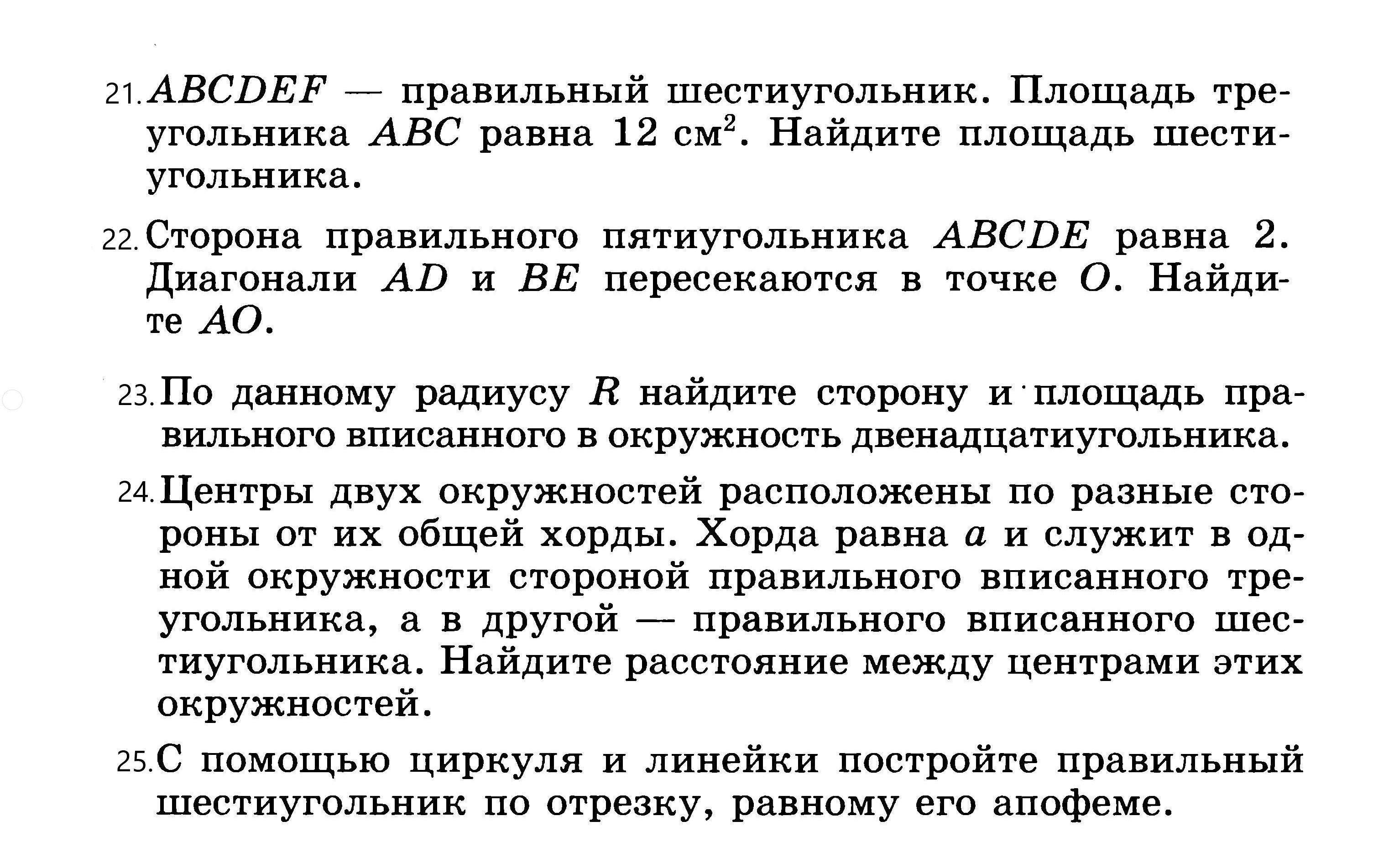 Задание 16 311507 в окружность вписан равносторонний восьмиугольник