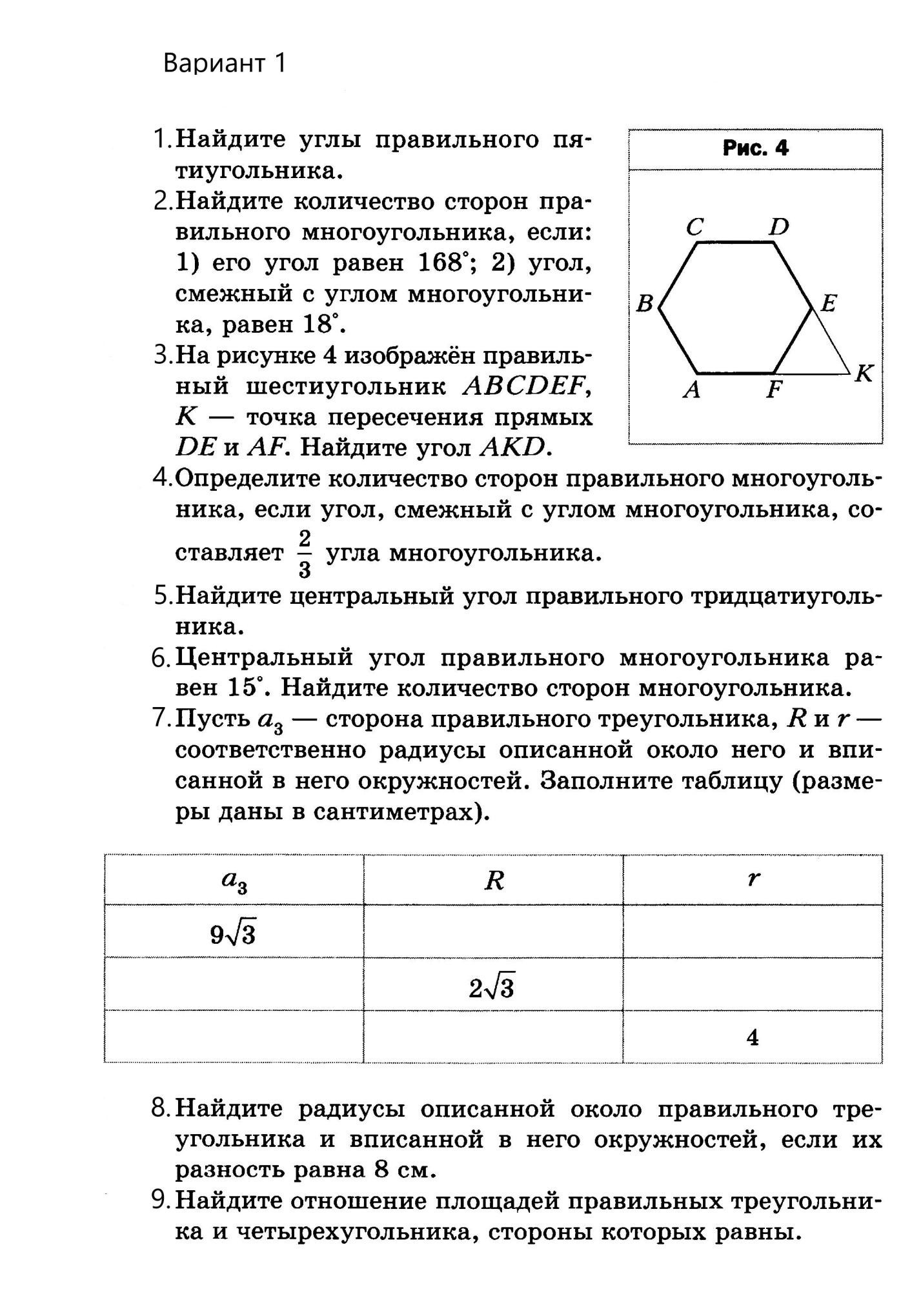 Задание 16 311507 в окружность вписан равносторонний восьмиугольник