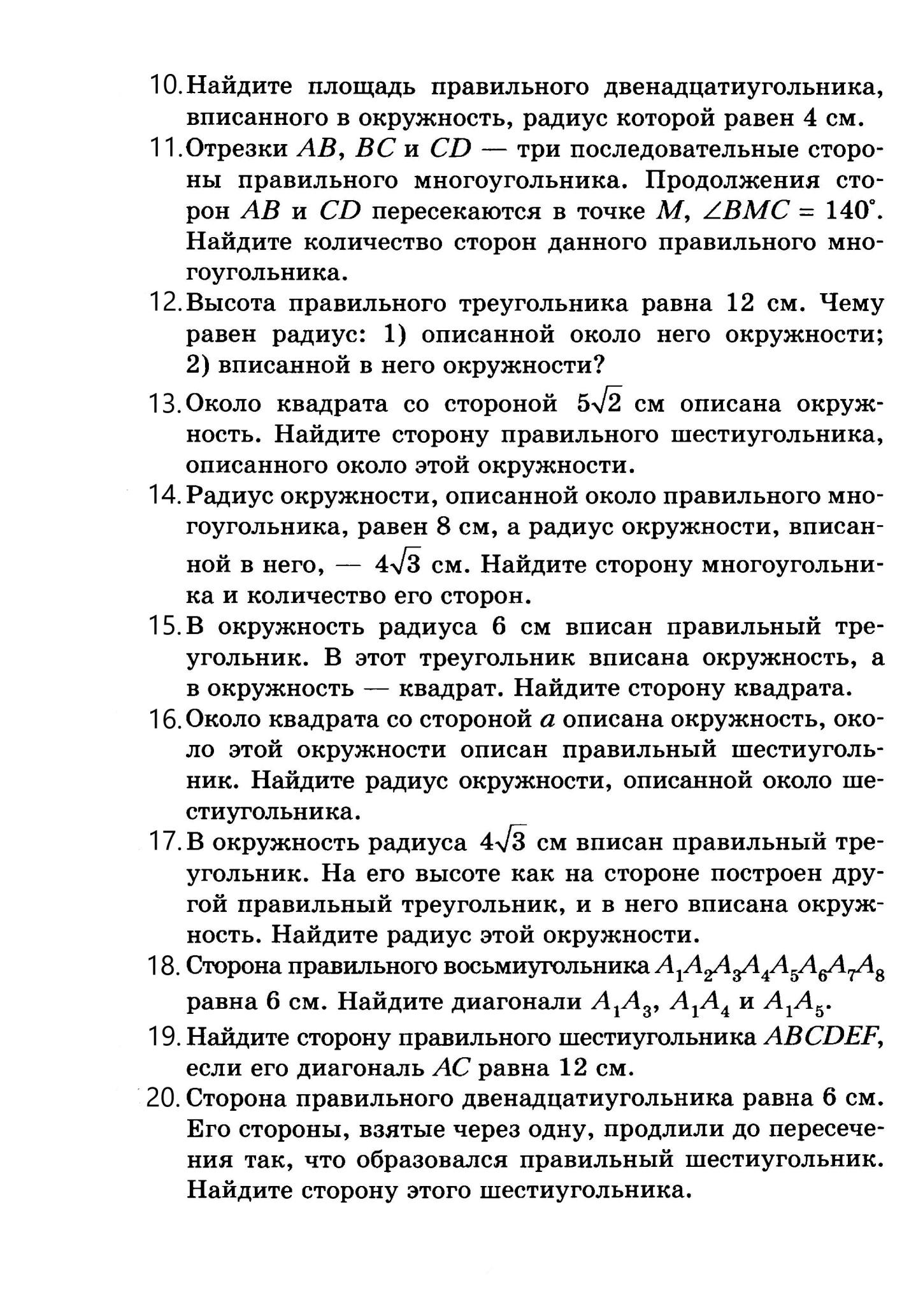 Задание 16 311507 в окружность вписан равносторонний восьмиугольник