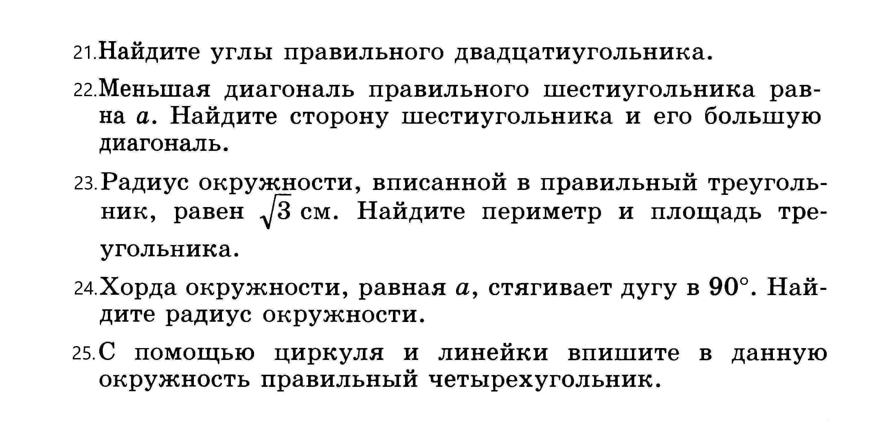 Задание 16 311507 в окружность вписан равносторонний восьмиугольник