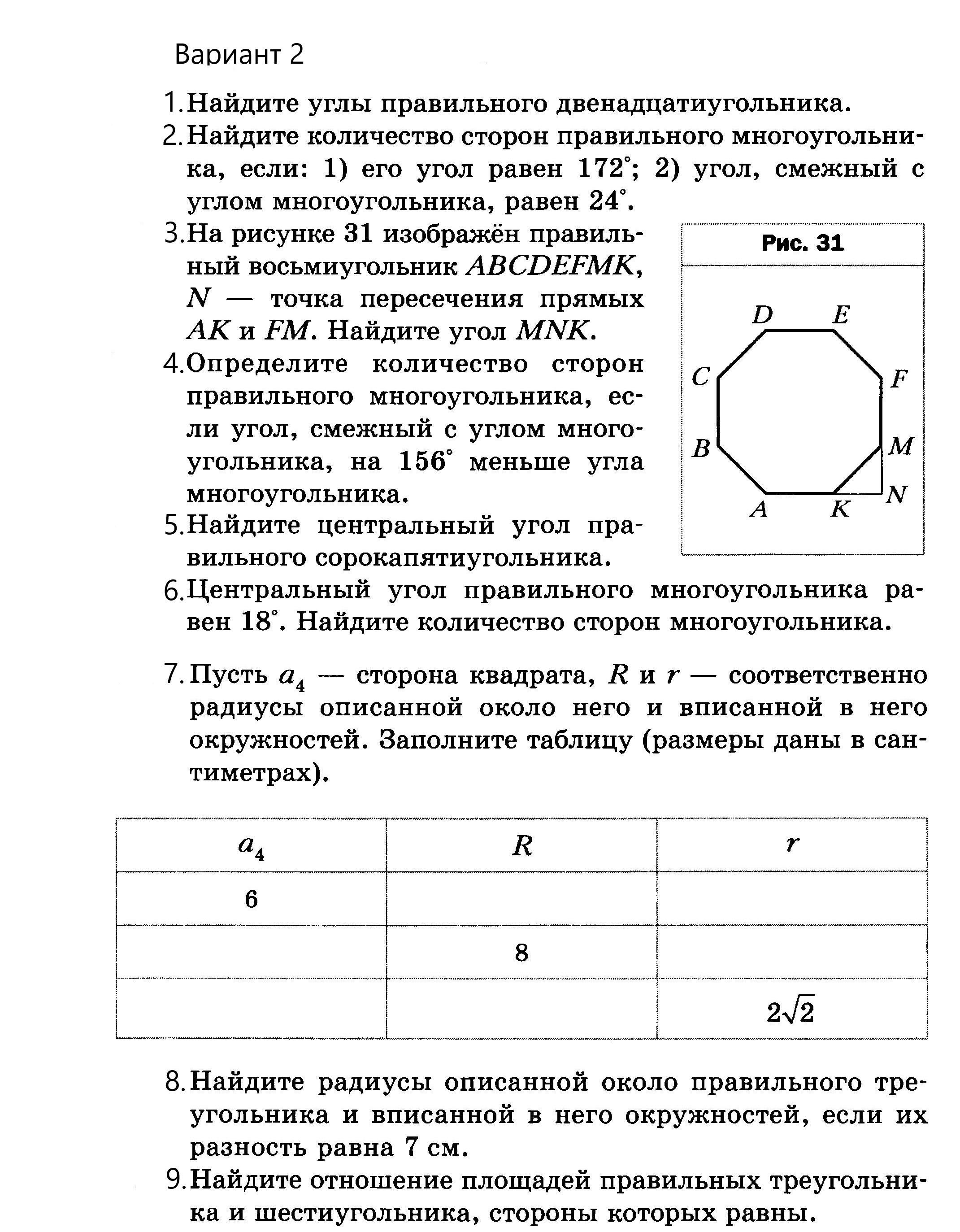Задание 16 311507 в окружность вписан равносторонний восьмиугольник