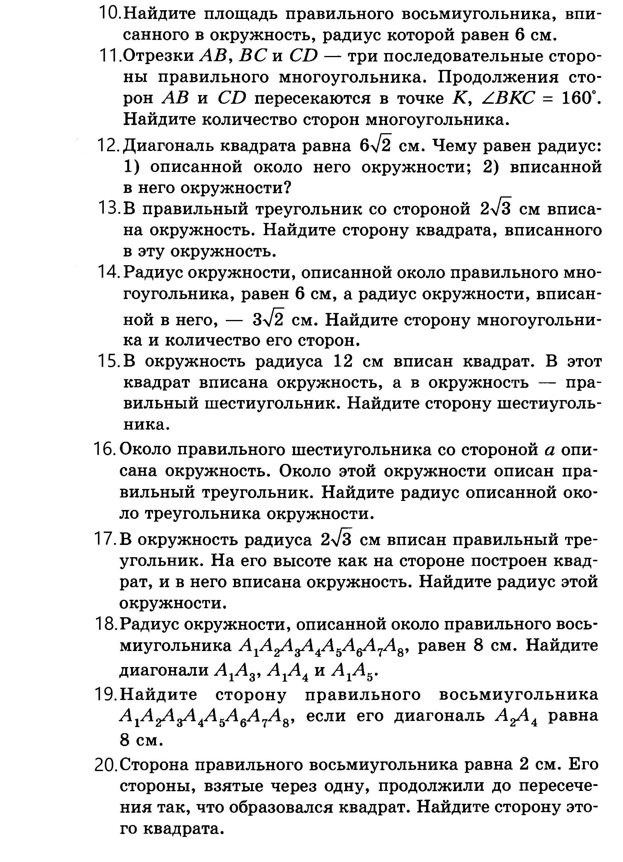 Задание 16 311507 в окружность вписан равносторонний восьмиугольник