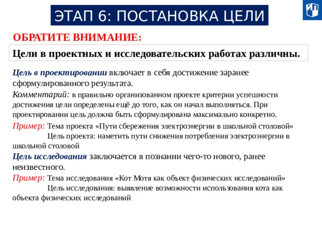 Внимание цель. Внимание на цели. Каким образом происходит постановка цели проекта?. Техника хорошо сформулированного результата пример. Проектный метод постановки цели г. Архангельского пример.