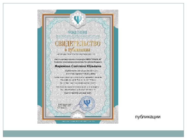 публикации 