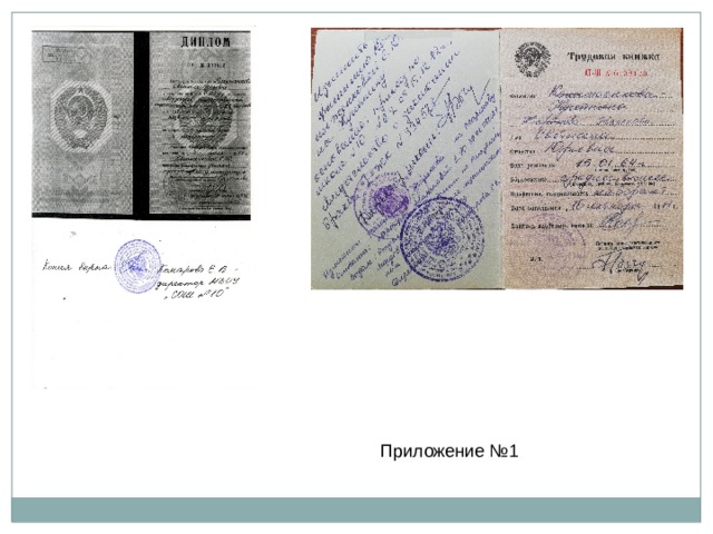 Приложение №1 
