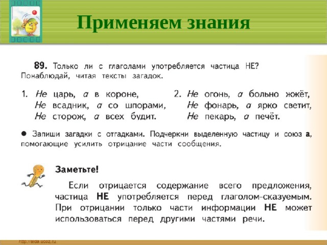 План конспект урока отрицательные частицы не и ни 7 класс