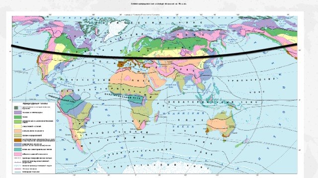 Карта евразии зоны. Карта природных зон Евразии. Карта природных зон Евразии 7 класс. Карта природных зон земли для подготовительной группы.
