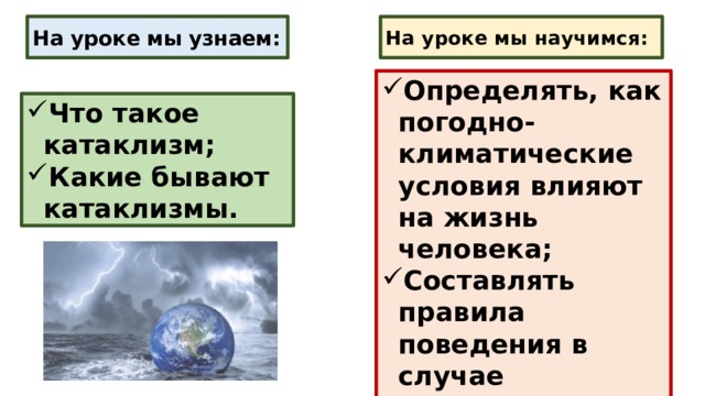 Презентация как погода влияет на человека