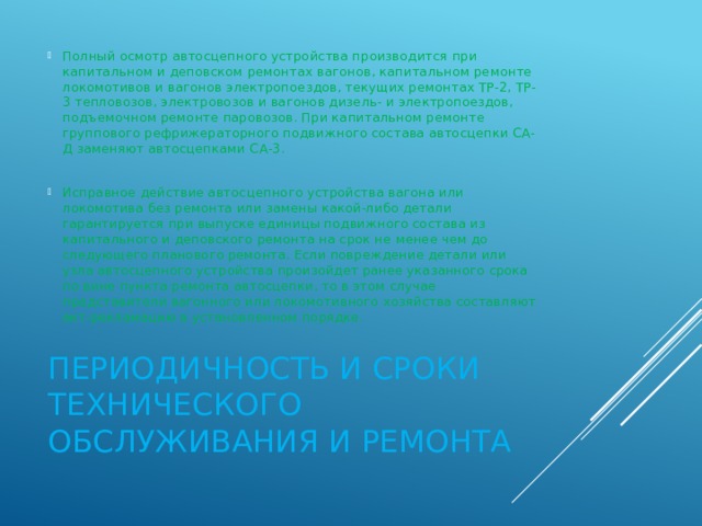 Периодичность капитального ремонта автомобилей