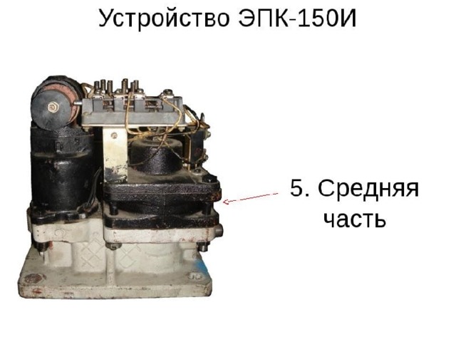 Где находится электропневматический клапан Презентация на тему "ЭПК-150"