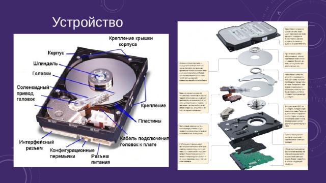 Устройство 
