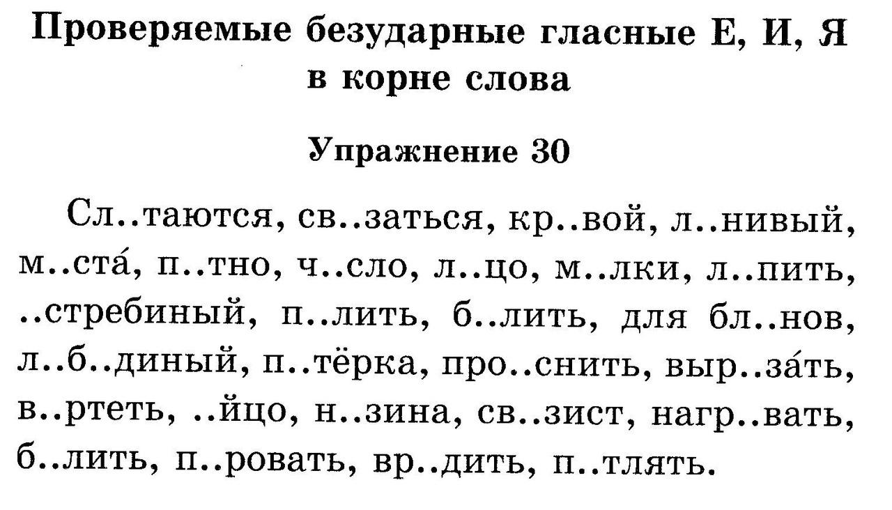 Проверяемые безударные гласные в корне слова 2 класс презентация