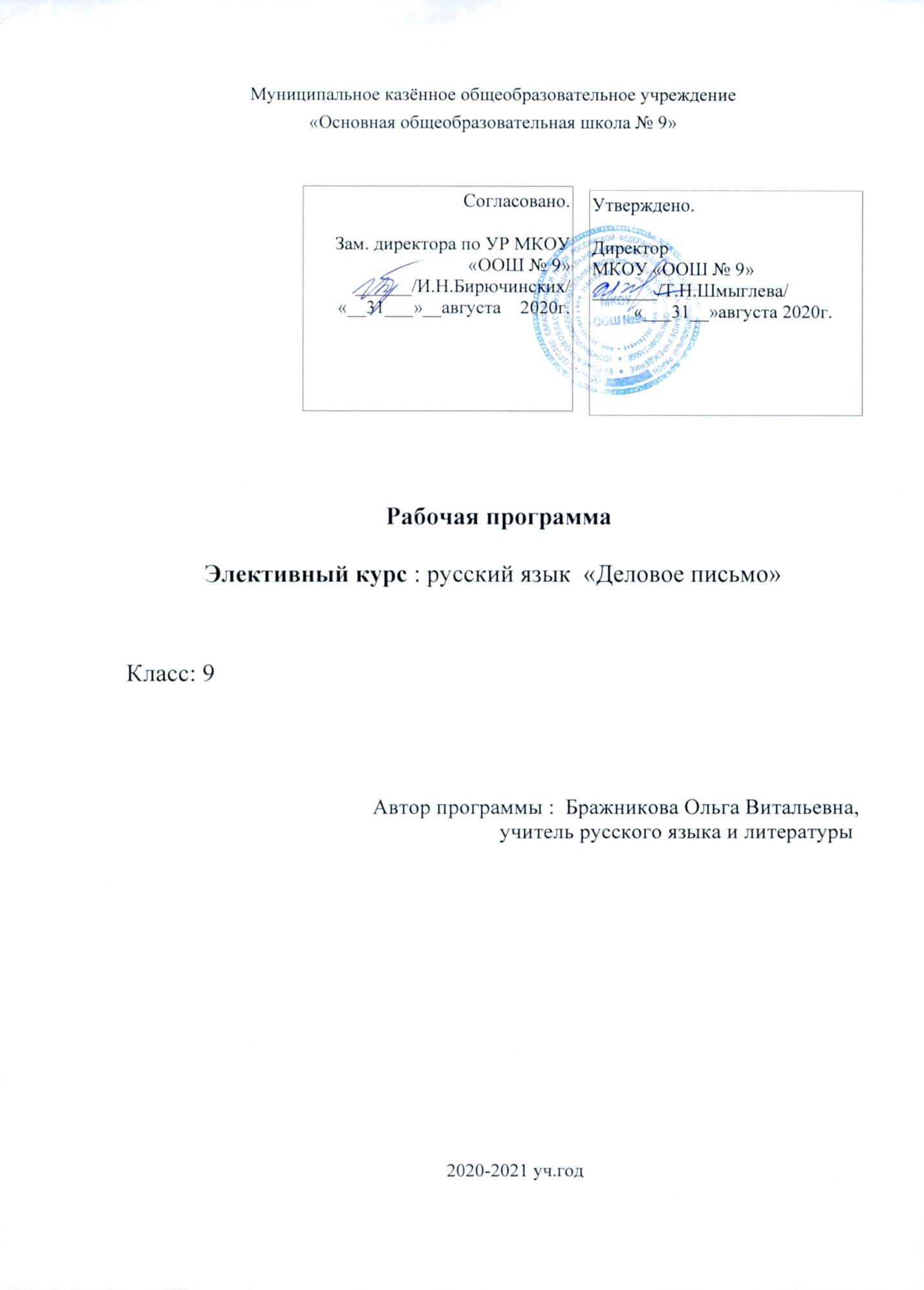 Рабочая программа элективного курса по русскому языку для 9 класса 