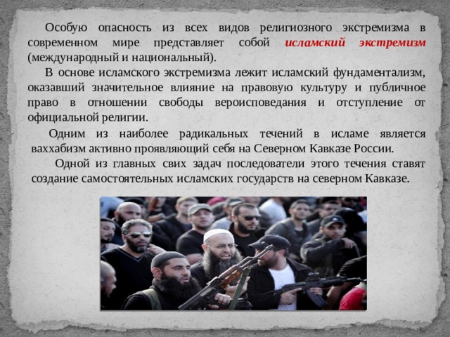 Примеры религиозного экстремизма в россии