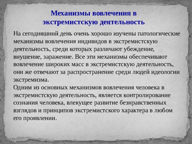 Как характеризуется экстремистская деятельность в стратегии