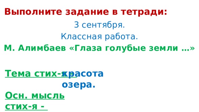 Кто написал глаза голубые земли