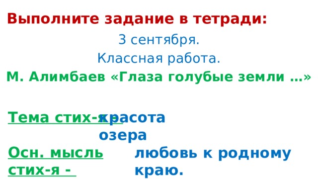 Кто написал стихотворение глаза голубые земли