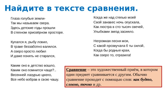 Найдите в тексте описание летнего дня на берегу реки части 5 и 6 3 класс