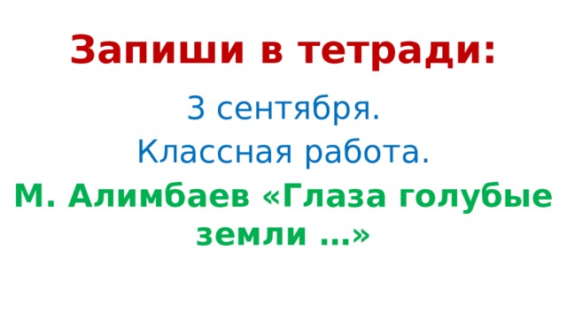 Кто написал стихотворение глаза голубые земли