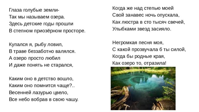 Кто написал стихотворение глаза голубые земли. Голубые глаза земли. Глаза голубые земли стих. Стихотворение глаза голубые земли написал. Голубое око земли.