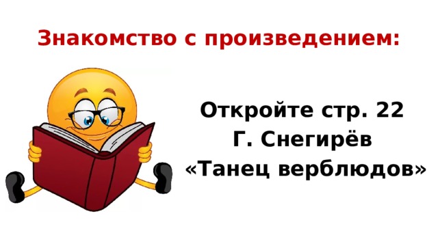 Открой произведение. Открытое произведение.