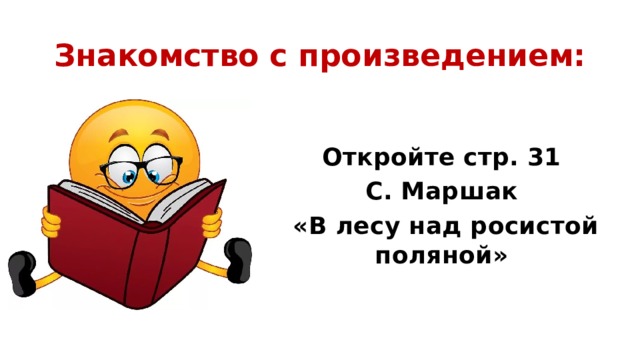 В лесу над росистой поляной читать