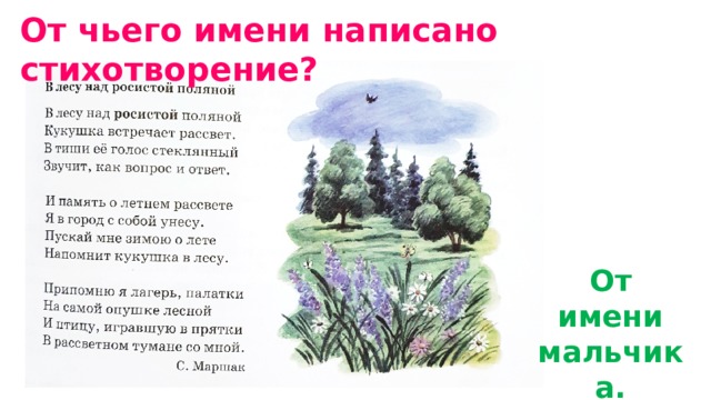 С маршак гроза днем в лесу над росистой поляной презентация 3 класс школа россии