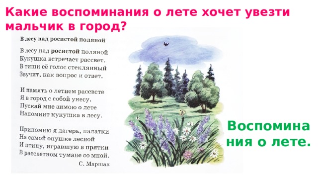 Олицетворение в лесу над росистой поляной. Маршак в лесу над росистой поляной 3 класс. В лесу над росистой поляной 3 класс литературное чтение. Краткое объяснение Главная мысль в лесу над росистой поляной.