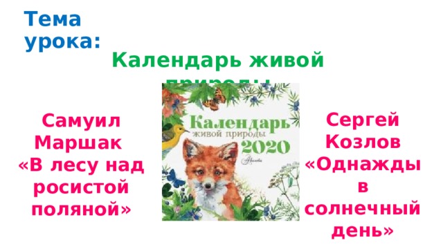 Стихотворение над росистой поляне. Маршак в лесу над. С.Я.Маршак стихи в лесу над росистой поляной.