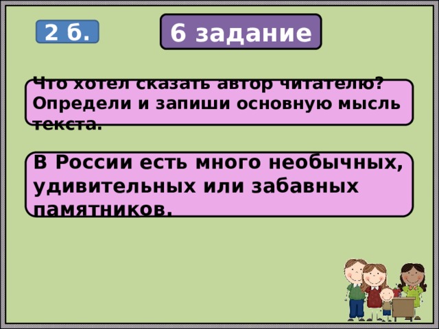 На какой вопрос отвечает основная мысль