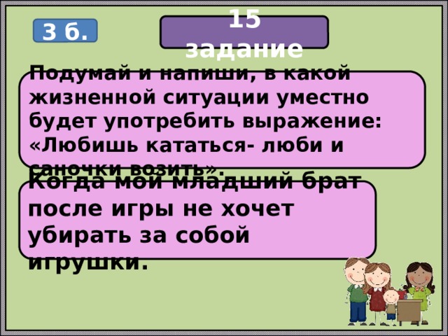 Прочитайте расскажите к каким жизненным ситуациям могут