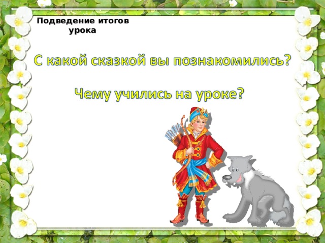 План сказки иван царевич и серый волк план 3 класс