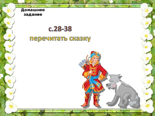 План сказки иван царевич и серый волк 3 класс литературное чтение