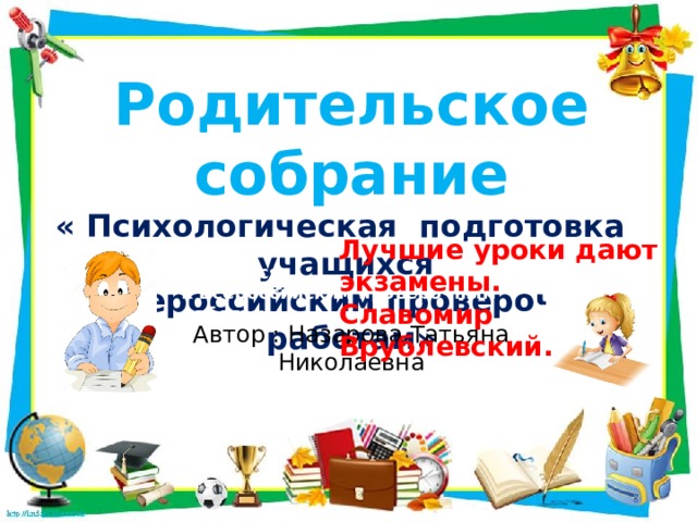 Родительское собрание в 11 классе подготовка к егэ 2023 презентация