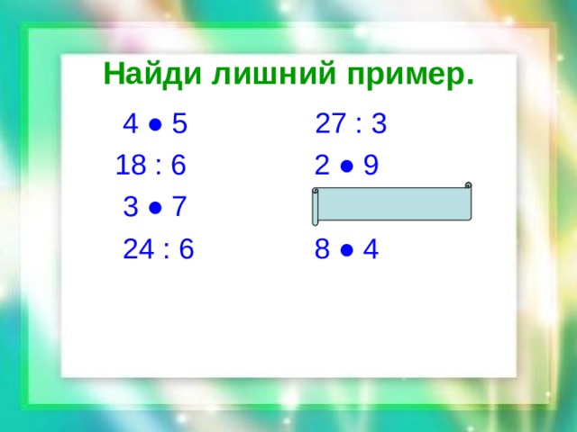 Сложение вида +2