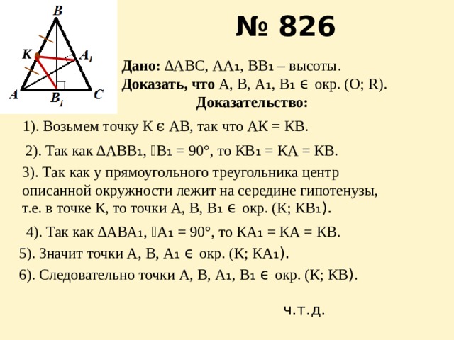 Задачи на углы и отрезки связанные с окружностью 10 класс