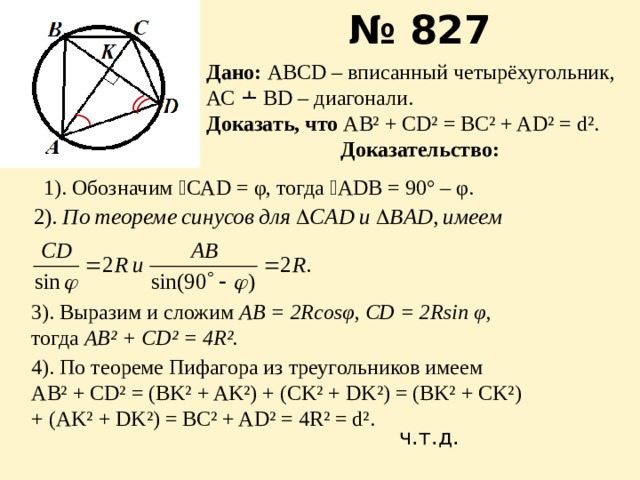 Четырехугольник вписан в окружность 104 57