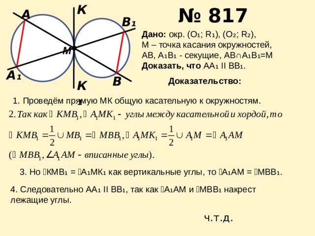 Задачи на отрезки связанные с окружностью