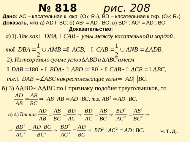 Задачи на углы и отрезки связанные с окружностью 10 класс