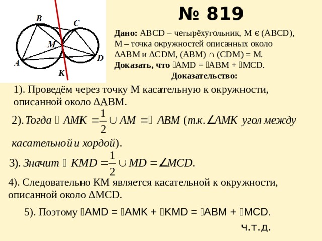 Задачи на углы и отрезки связанные с окружностью 10 класс