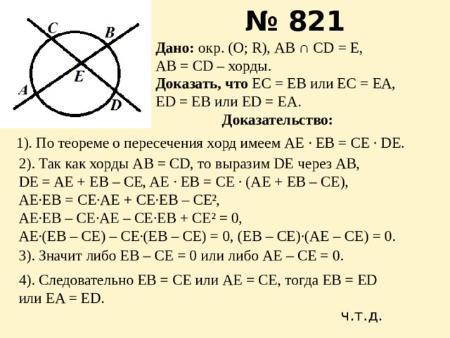 Задачи на отрезки связанные с окружностью